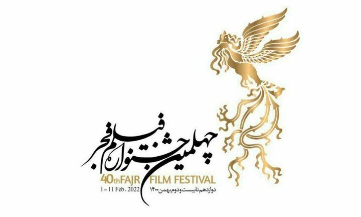 آخرین مهلت برای ثبت‌نام در چهلمین جشنواره فیلم فجر اعلام شد