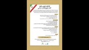 انتشار فراخوان جایزه «کتاب تاریخ انقلاب اسلامی»