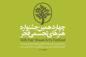 معرفی دبیران ۲ بخش چهاردهمین جشنواره هنرهای تجسمی فجر