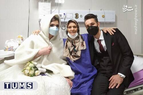 جشن ازدواج عروس و داماد تهرانی در بیمارستان / عکس