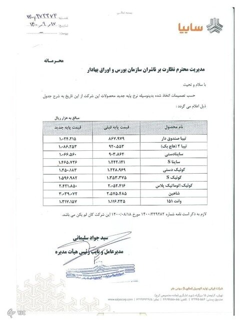 خودرو مجوز افزایش نرخ گرفت