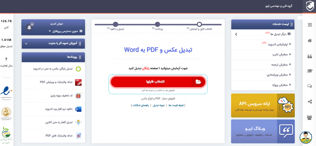 تبدیل PDF به Word فارسی بدون بهم ریختگی
