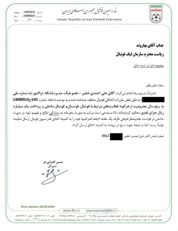 افشاگری علی خطیر کار دستش داد / معاون سابق استقلال ۵ سال محروم شد! / عکس