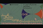 یازدهمین جشنواره فیلم کوتاه و عکس «امید» فراخوان داد