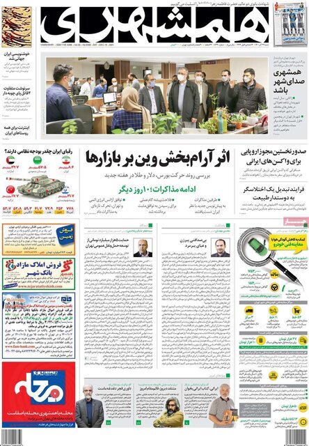 صفحه نخست روزنامه‌های شنبه