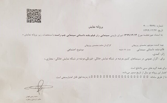 انتشار پروانه نمایش یک فیلم جنجالی