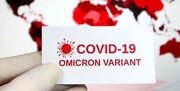 شناسایی ۱۸۰۰ بیمار مشکوک به اُمیکرون در ایران / سویه جدید کرونا تا ۲ ماه دیگر کل جهان را فرا می‌گیرد