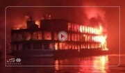 آتش‌سوزی یک کشتی مسافری در بنگلادش / فیلم