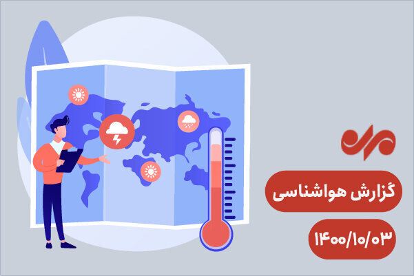 بارش برف و باران در ۱۶ استان از جمله تهران / فیلم