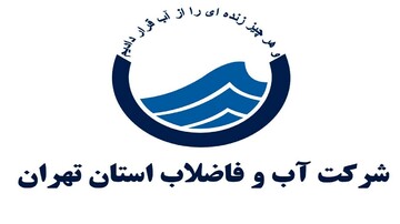 کیفیت آب آشامیدنی شهر تهران در حد عالی است