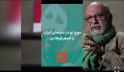 سینمای ایران بعد از کیارستمی و فرهادی به تکرار افتاد / فیلم