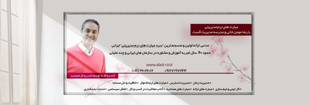مدرسه مدیریت الست