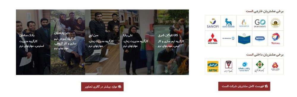 مشتریان مدرسه مدیریت الست