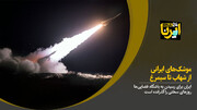 موشک‌های ایرانی را بهتر بشناسید / فیلم موشک‌های شهاب تا سیمرغ