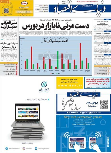 صفحه نخست روزنامه‌های دوشنبه