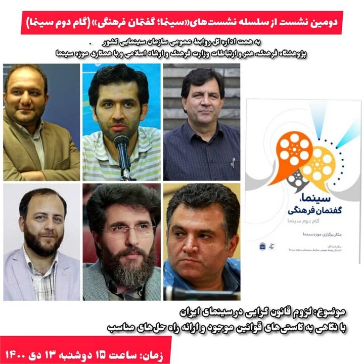 مصباح، کریمی، کوهیان، آگاه، محمودی و نوروزی از لزوم قانون‌گرایی در سینمای ایران می‌گویند