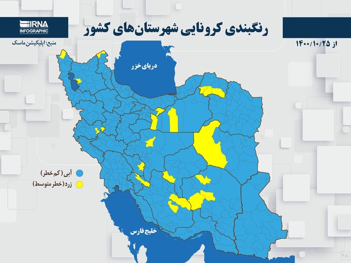 آمار وضعیت استانی کرونا در کشور تا یکشنبه ۲۶ دی ۱۴۰۰؛ همه شهرها در وضعیت آبی و زرد / عکس + رنگبندی