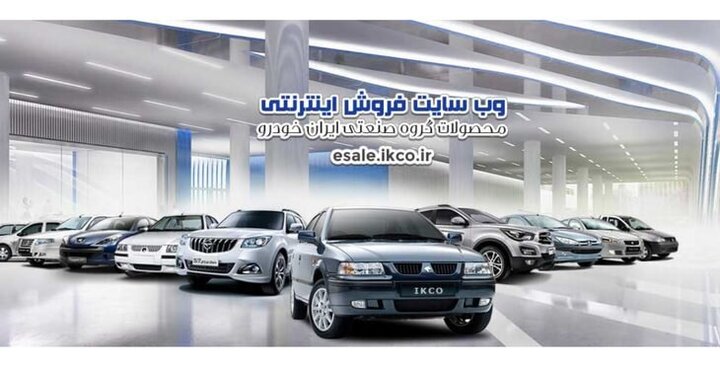 آغاز پیش‌فروش ٧ محصول ایران خودرو از امروز ۲۸ دی ۱۴۰۰ / اسامی خودروها، قیمت و زمان تحویل