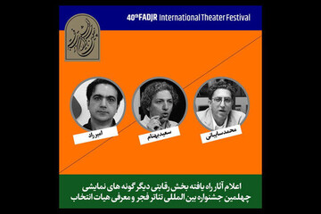 آثار راه‌یافته به بخش «دیگرگونه‌های اجراییِ» جشنواره تئاتر فجر معرفی شدند
