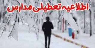 تعطیلی مدارس ۱۲ شهرستان کرمانشاه | تاخیر ۲ ساعته در شروع کار ادارات