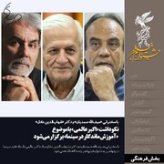 نکوداشت «اکبر عالمی» در چهلمین جشنواره فیلم فجر