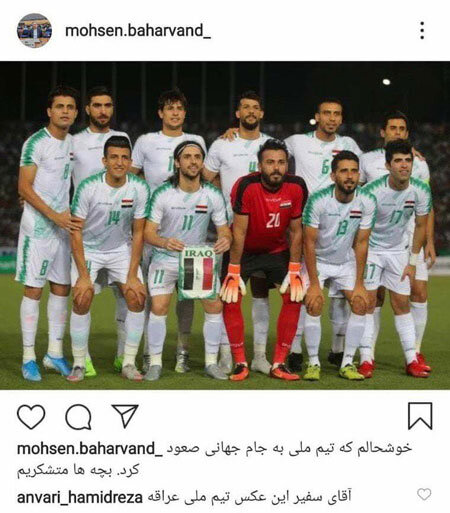 تبریک سفیر ایران در بریتانیا به تیم ملی عراق!
