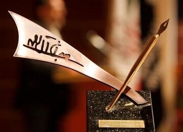 جایزه جلال آل‌احمد صعودی شد / ۲۵۰ میلیون تومان برای هر یک از برگزیدگان