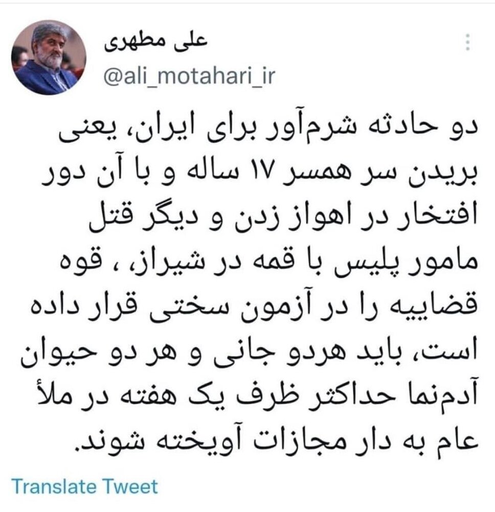 واکنش علی مطهری به قتل‌های هولناک اهواز و شیراز | یک هفته‌ای به دار آویخته شوند