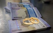 واکنش بانک‌ها به افزایش وام ازدواج به ۱۲۰ میلیون تومان: پول نداریم!