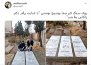 روی سنگ قبر نیما یوشیج از زاکانی تقدیر شد! / عکس