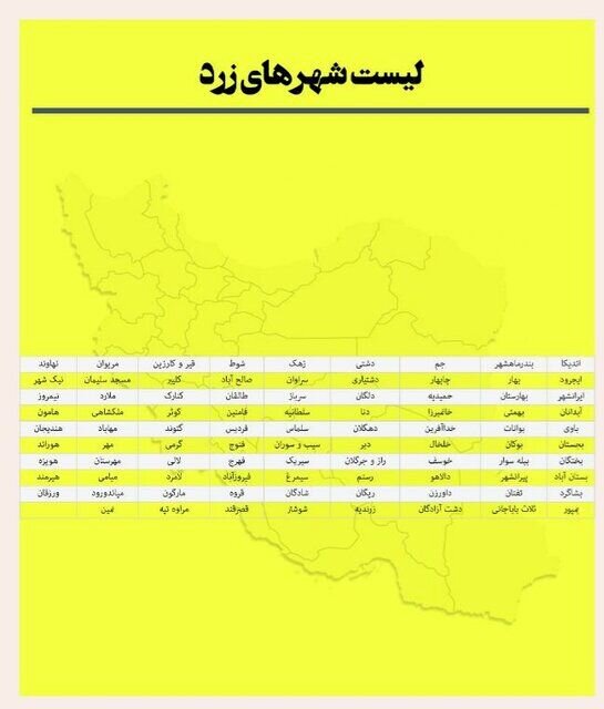 لیست کامل رنگ‌بندی کرونایی شهرهای کشور اعلام شد