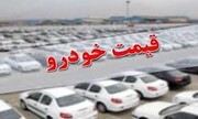 کاهش قیمت خودرو در بازار نسبت به یک هفته گذشته / قیمت روز خودرو ۲۴ بهمن ۱۴۰۰ + جدول