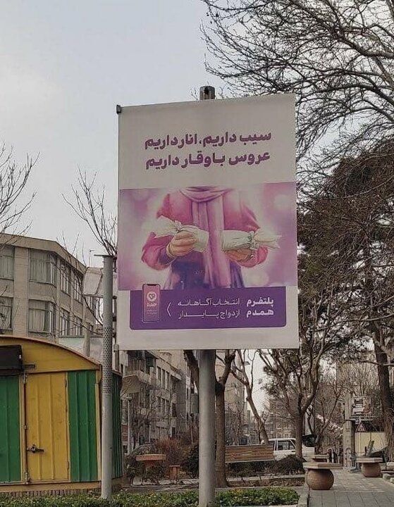 حذف تصویر زنان از بیلبوردهای تبلیغاتی در تهران /عکس