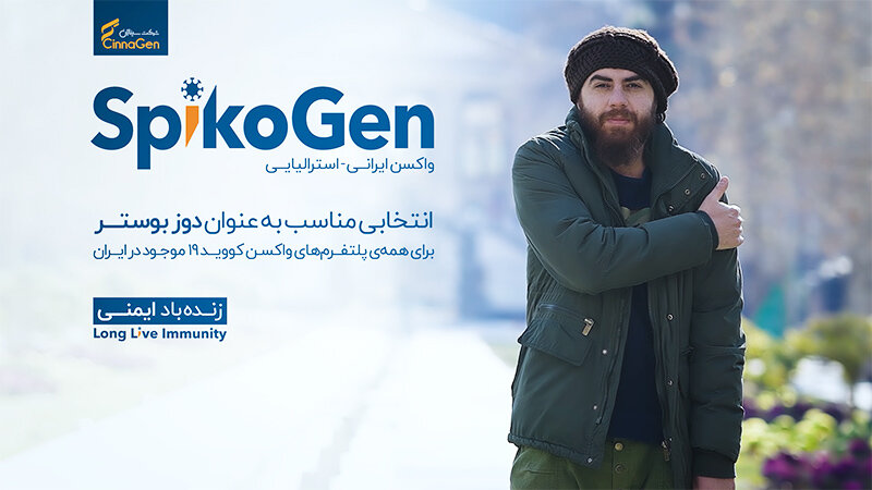 واکسن اسپایکوژن و سطح ایمنی بالاتر در برابر کرونای امیکرون