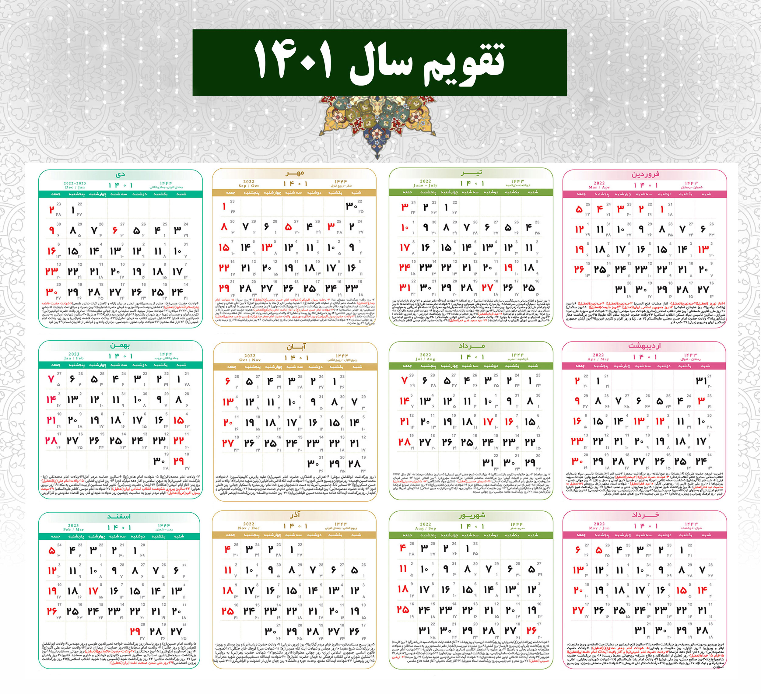 تقویم سال ۱۴۰۱ +تعطیلات و مناسبت ها تقویم سال ۱۴۰۱ +تعطیلات و مناسبت ها