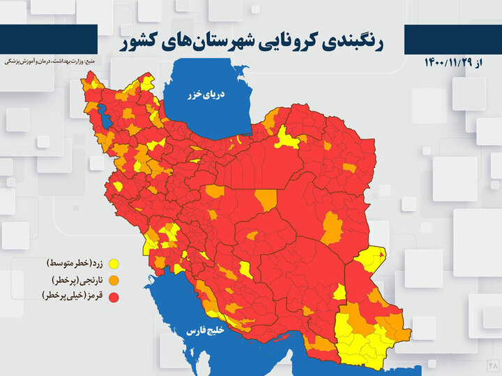 اسامی شهرهای قرمز و نارنجی کرونایی ۳۰ بهمن ۱۴۰۰ / جدول