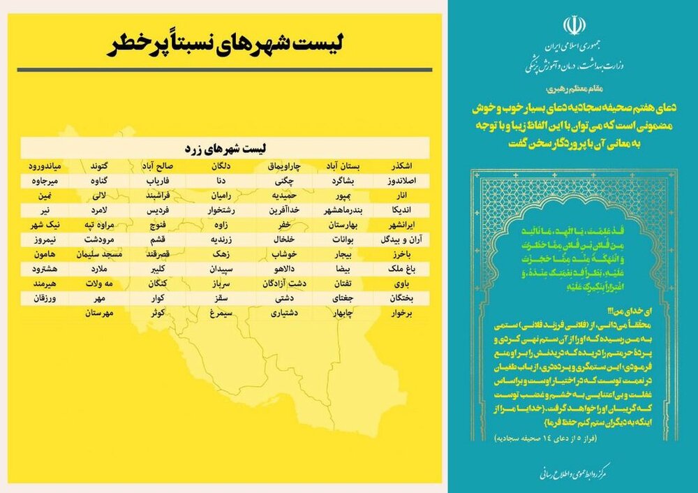 آخرین وضعیت نقشه کرونایی ایران؛ بازگشت یک شهر به رنگ آبی | ۱۸۳ شهر همچنان در وضعیت قرمز کرونایی | وزیر بهداشت: احتمالا پیک قله اُمیکرون را رد کردیم