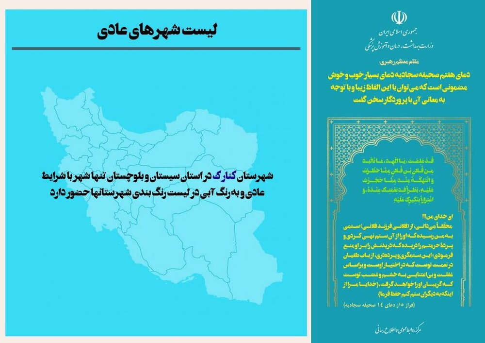 آخرین وضعیت نقشه کرونایی ایران؛ بازگشت یک شهر به رنگ آبی | ۱۸۳ شهر همچنان در وضعیت قرمز کرونایی | وزیر بهداشت: احتمالا پیک قله اُمیکرون را رد کردیم