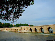 آیا می‌دانستید پل سلطنتی صفویان در اصفهان قرار دارد؟