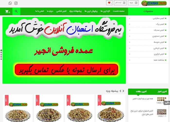 وب سایت فروش عمده انجیر استهبان آنلاین