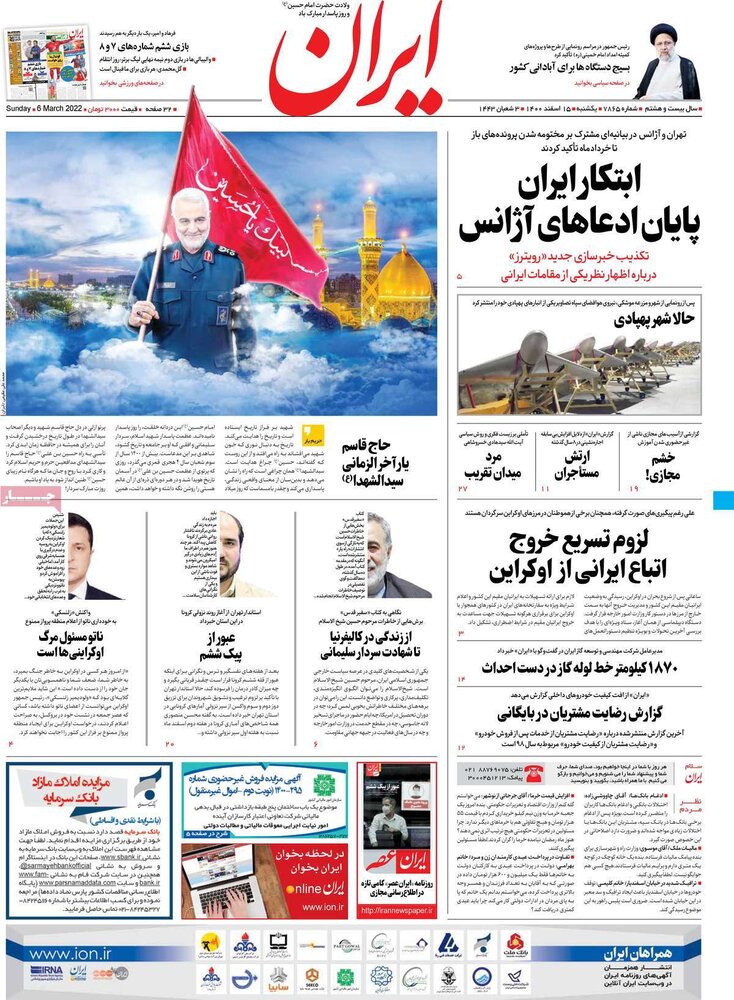 صفحه نخست روزنامه‌های کشور در روز یکشنبه