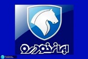 شرایط فروش محصولات ایران خودرو ویژه مادران از سه شنبه ۱۷ اسفند ۱۴۰۰ +قیمت و زمان تحویل