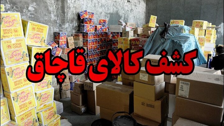کشف محموله قاچاق ۲۰ میلیاردی در شیراز