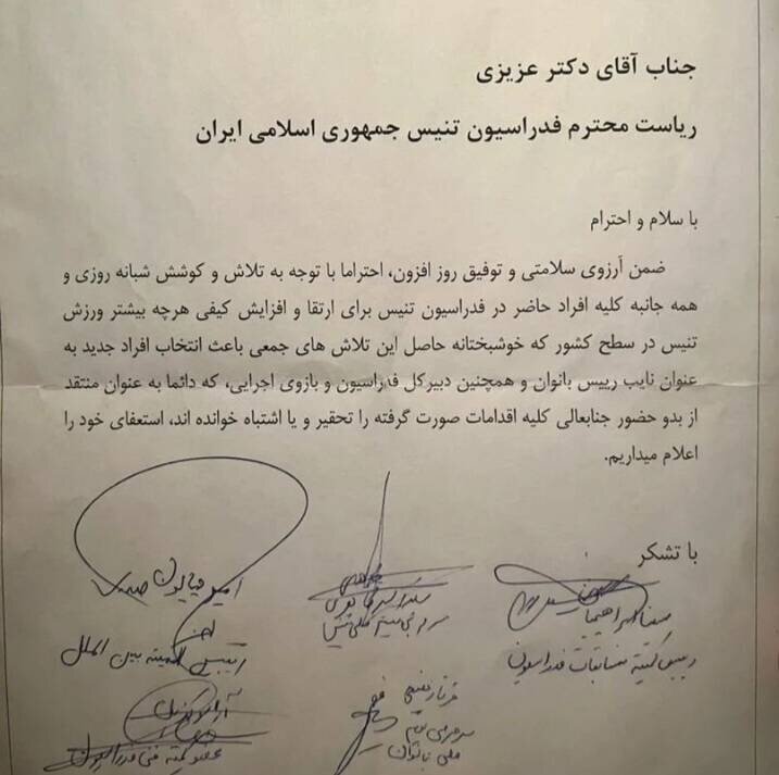 اتفاقات عجیب در فدراسیون تنیس/ ۵ نفر استعفا کردند+سند