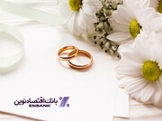 افزایش ۴۸ درصدی پرداخت تسهیلات قرض الحسنه ازدواج در بانک اقتصاد نوین