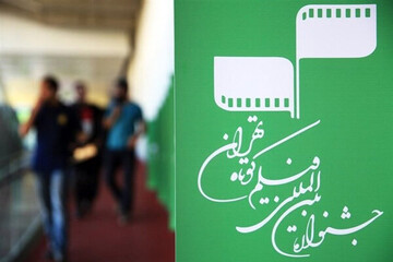 سی و نهمین جشنواره فیلم کوتاه تهران فراخوان داد