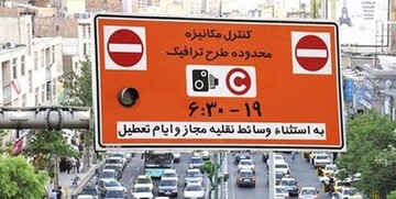 اجرای طرح ترافیک از ۲۹ اسفند تا ۱۳ فروردین لغو شد