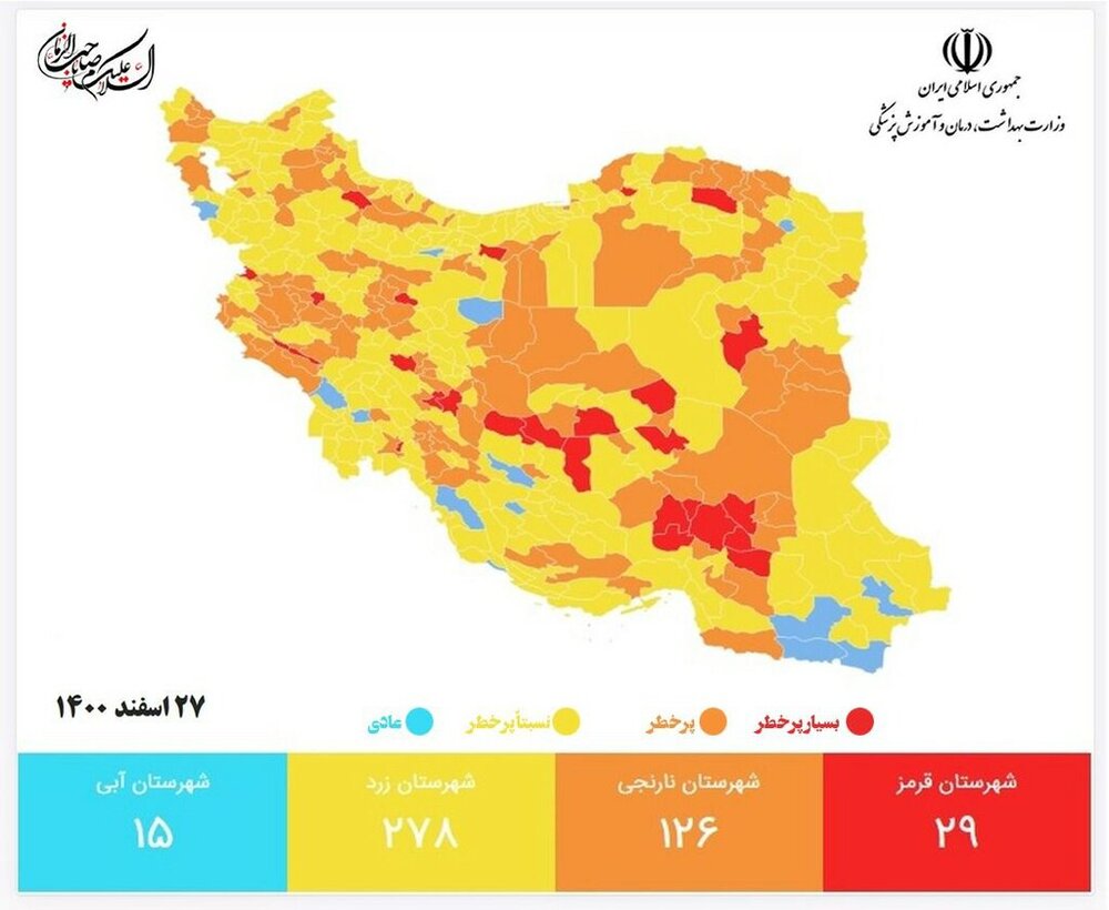 آخرین وضعیت نقشه کرونایی ایران در آستانه نوروز ۱۴۰۱ | کاهش چشمگیر شهرها با وضعیت قرمز | چند شهر آبی هستند؟