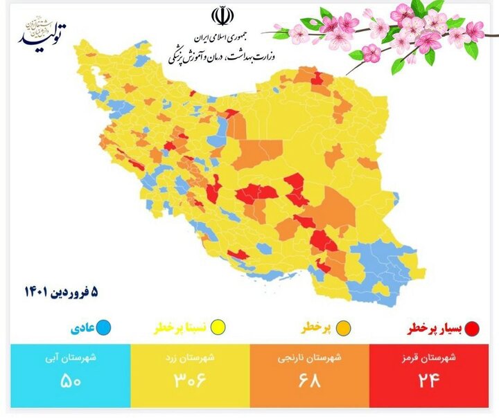 رنگ‌بندی جدید کرونایی کشور اعلام شد / کاهش تعداد شهرهای قرمز از ۲۹ به ۲۴