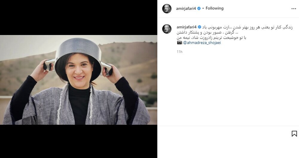 تبریک تولد متفاوتِ امیر جعفری به ریما رامینفر/ عکس